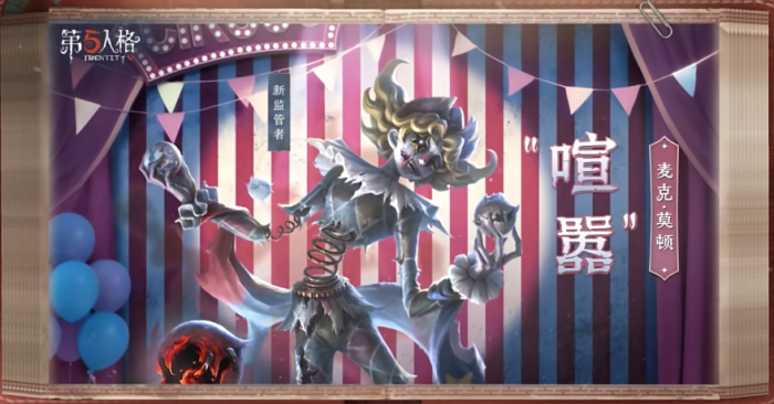 《第五人格》全新监管者喧嚣介绍1