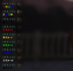 《七日世界》彩色字体指令一览3