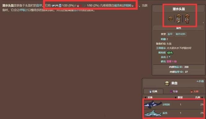 《泰拉瑞亚》潜水头盔可以合成攻略3