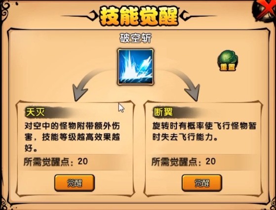 《造梦西游4》小白龙觉醒技能推荐5