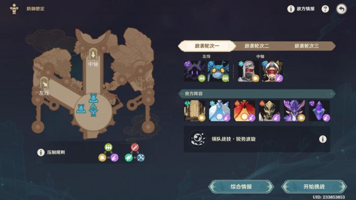 《原神》安固诸方之述演防御想定第四关攻略2