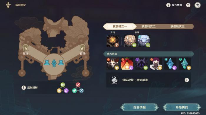 《原神》安固诸方之述演防御想定第六关攻略2