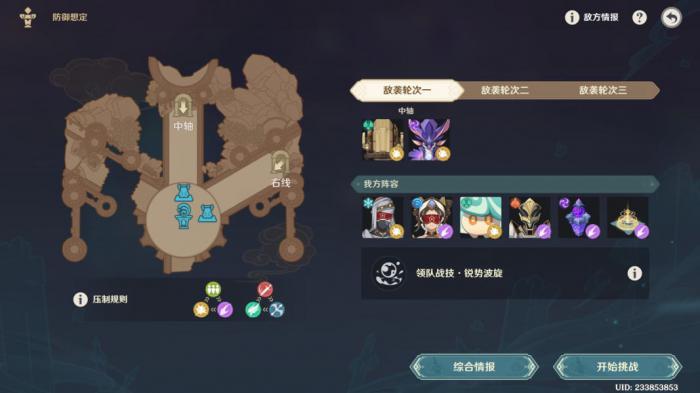 《原神》安固诸方之述演防御想定第五关攻略2