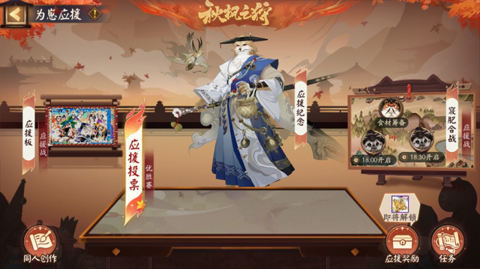 《阴阳师》为崽应援秋枫之狩优胜赛开始时间介绍2