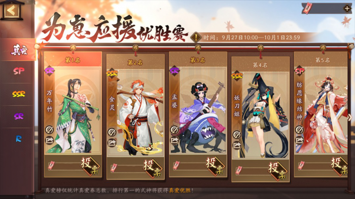 《阴阳师》为崽应援秋枫之狩优胜赛开始时间介绍3