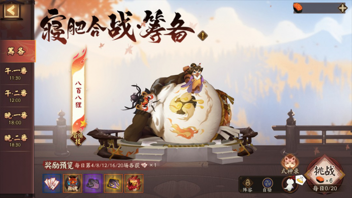 《阴阳师》为崽应援秋枫之狩优胜赛开始时间介绍4