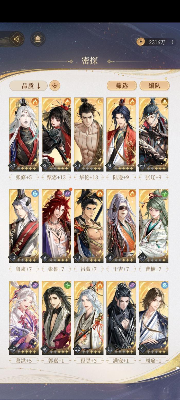 《如鸢》新手密探养成推荐3