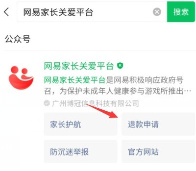 《蛋仔派对》未成年充值退款方法4