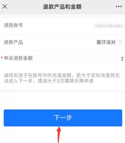 《蛋仔派对》未成年充值退款方法6