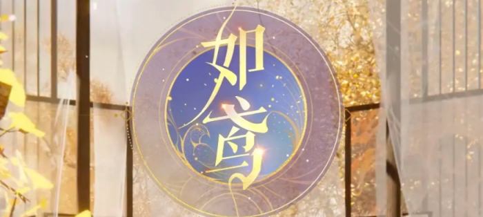 《如鸢》新手攻略1