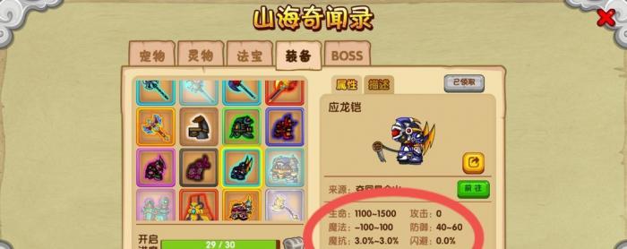 《造梦西游3》魂器和邪灵选择攻略5