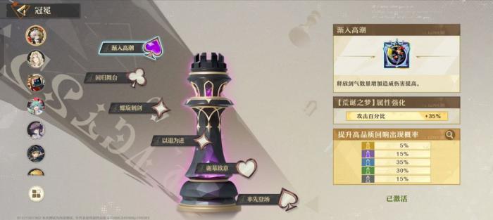 《无尽梦回》新手玩法攻略4