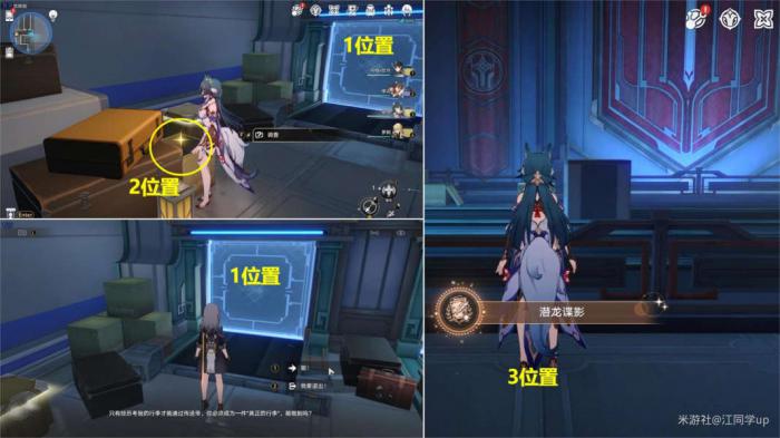 《崩坏星穹铁道》潜龙谍影成就攻略3