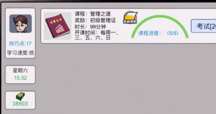 《打工生活模拟器》管理学考试答案大全3