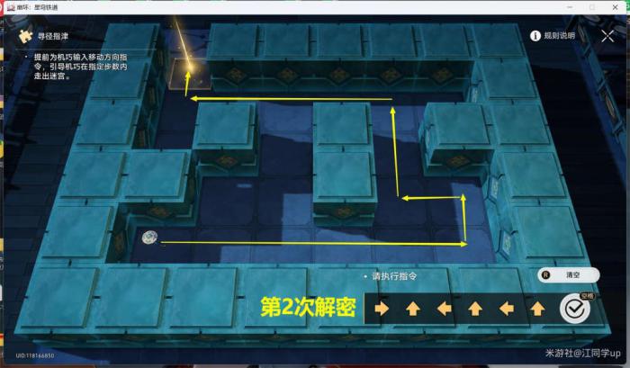 《崩坏星穹铁道》寻圣任务攻略7