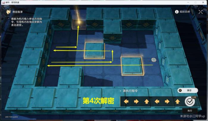 《崩坏星穹铁道》寻圣任务攻略9