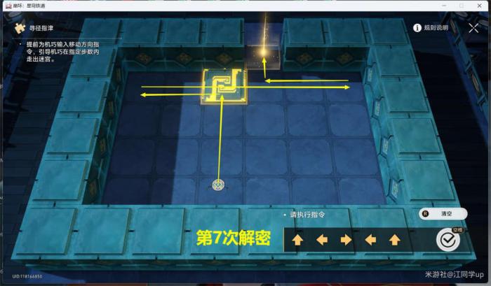 《崩坏星穹铁道》寻圣任务攻略12