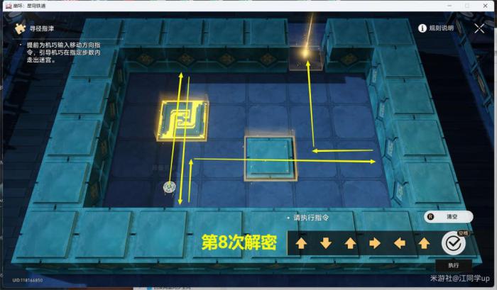 《崩坏星穹铁道》寻圣任务攻略13