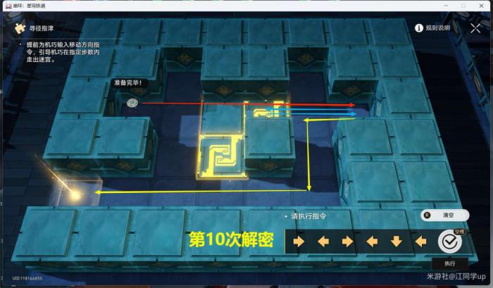 《崩坏星穹铁道》寻圣任务攻略15