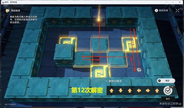 《崩坏星穹铁道》寻圣任务攻略17