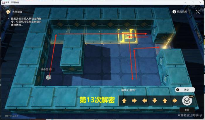 《崩坏星穹铁道》寻圣任务攻略18