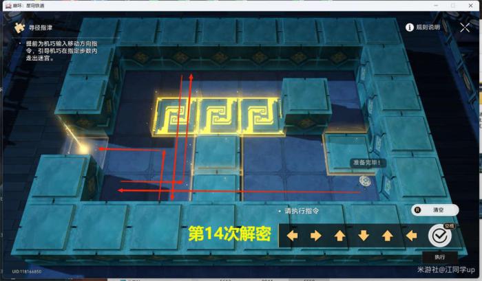 《崩坏星穹铁道》寻圣任务攻略19