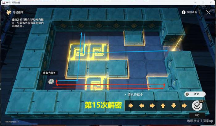 《崩坏星穹铁道》寻圣任务攻略20