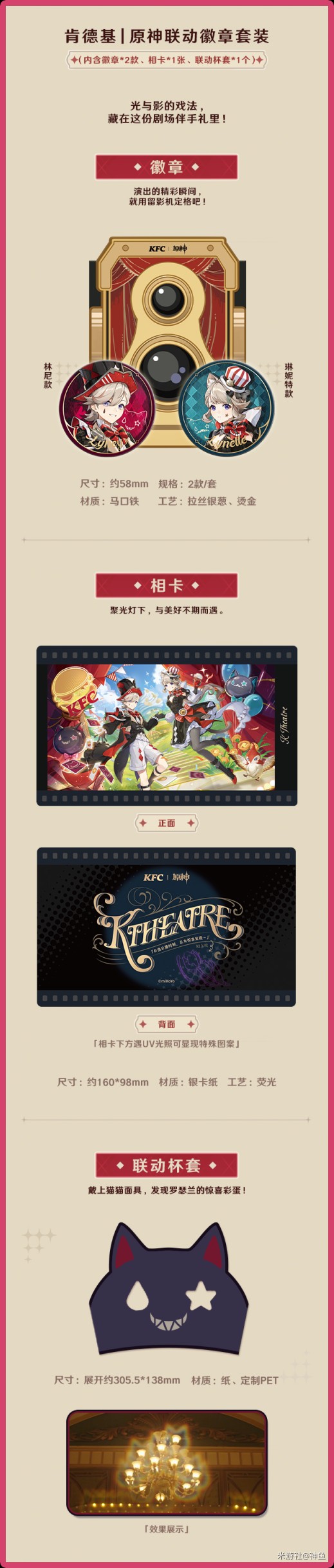 《原神》肯德基联动主题套餐介绍3