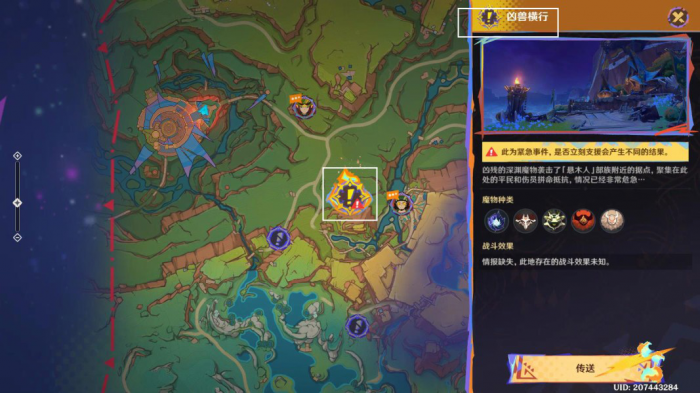 《原神》绝望高悬天之上任务攻略5