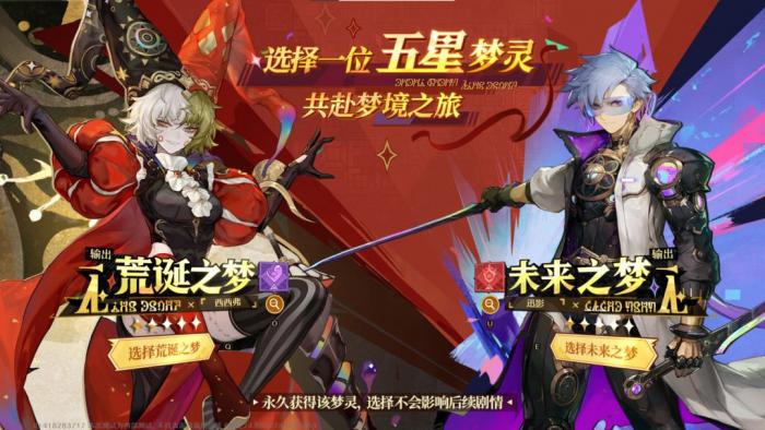 《无尽梦回》角色池抽取攻略2