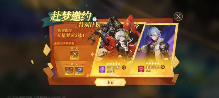 《无尽梦回》新手氪金攻略2