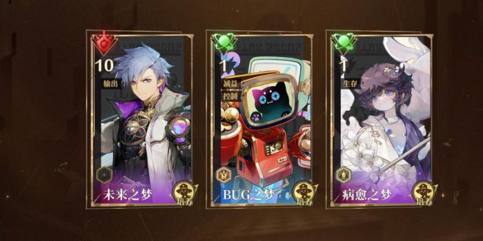 《无尽梦回》全角色配队攻略4