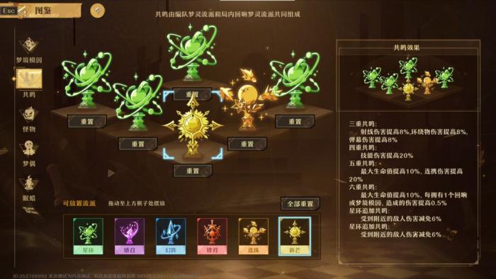 《无尽梦回》新手流派选择攻略13