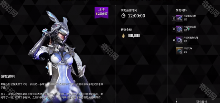 《第一后裔》邦妮获得方法7