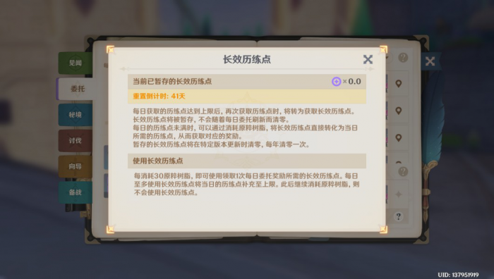 《原神》4.8长效历练点机制转换介绍2