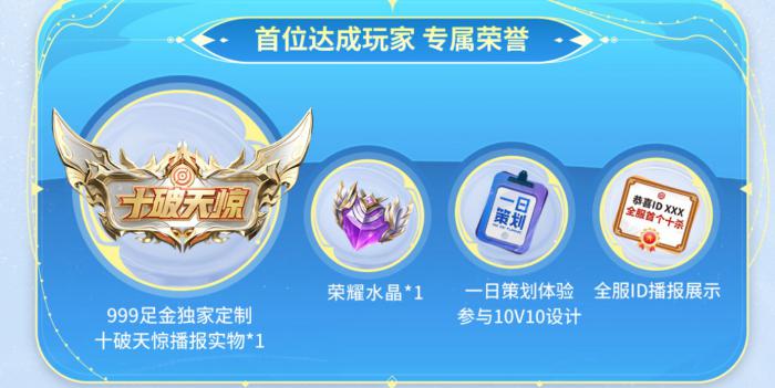 《王者荣耀》全网首个十杀奖励介绍2