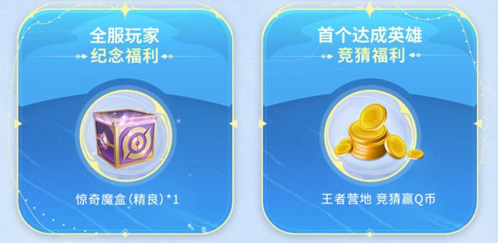 《王者荣耀》全网首个十杀奖励介绍3