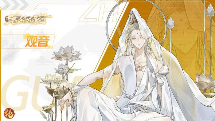 《西游笔绘西行》观音菩萨技能介绍1