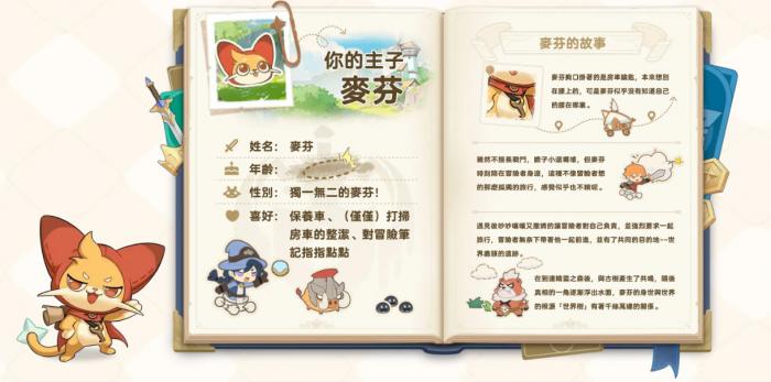 《出发吧麦芬》第一天发展攻略2