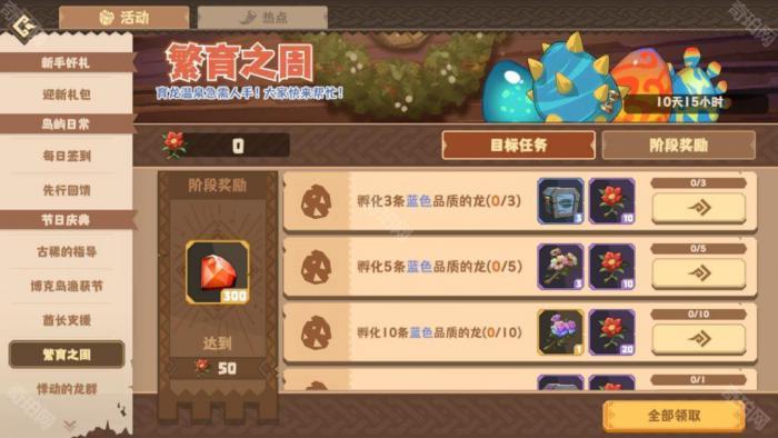 《驯龙高手旅程》萤火龙女王获取方法6