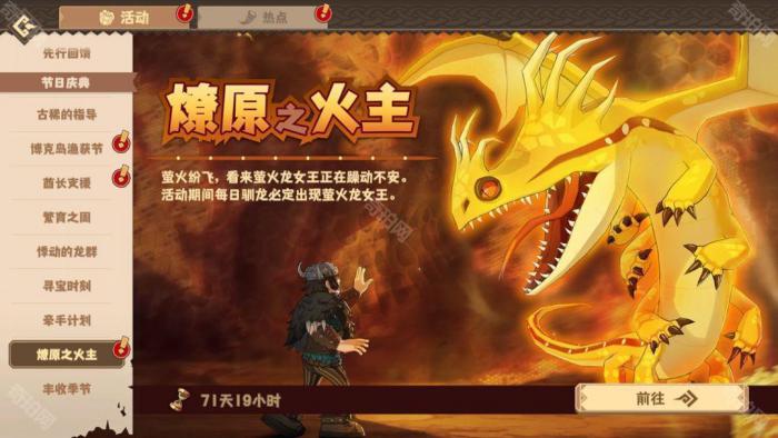 《驯龙高手旅程》萤火龙女王获取方法7