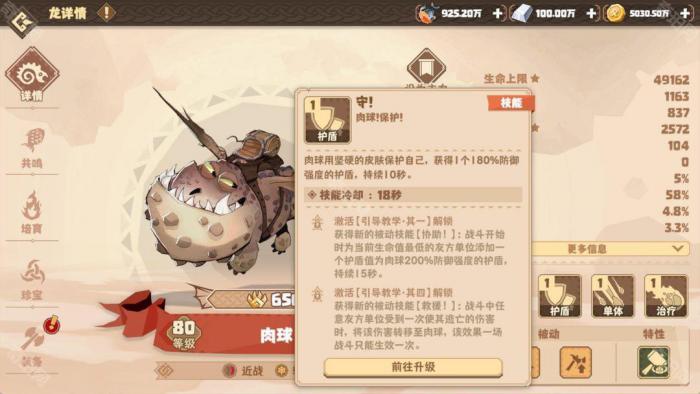 《驯龙高手旅程》肉球技能介绍及配队推荐5