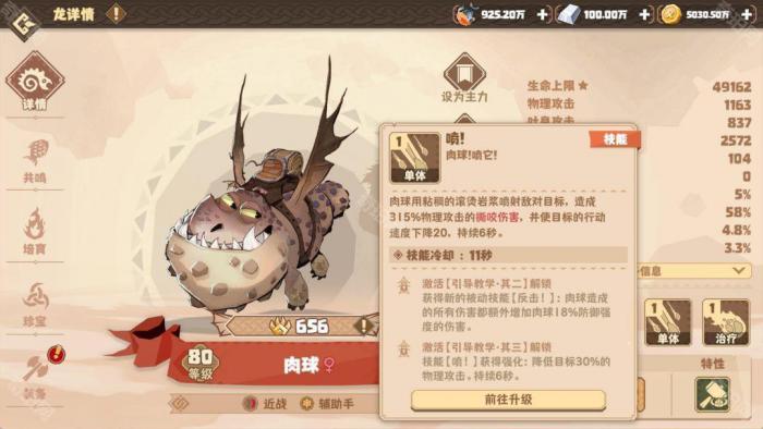 《驯龙高手旅程》肉球技能介绍及配队推荐6