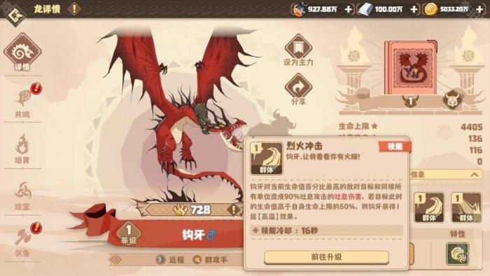 《驯龙高手旅程》钩牙技能介绍及配队推荐5