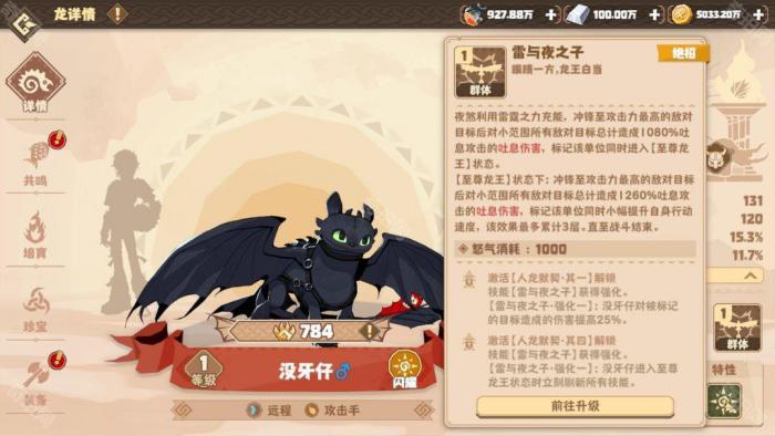 《驯龙高手旅程》无牙仔技能介绍及配队推荐7