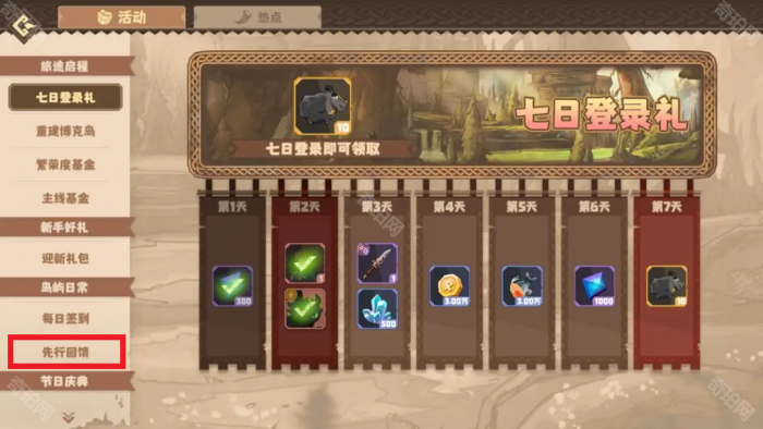 《驯龙高手旅程》充值返利领取方法2