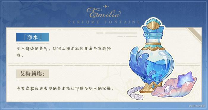 《原神》选香入门全香水卡片介绍2