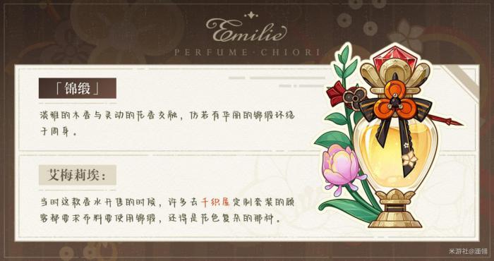 《原神》选香入门全香水卡片介绍4