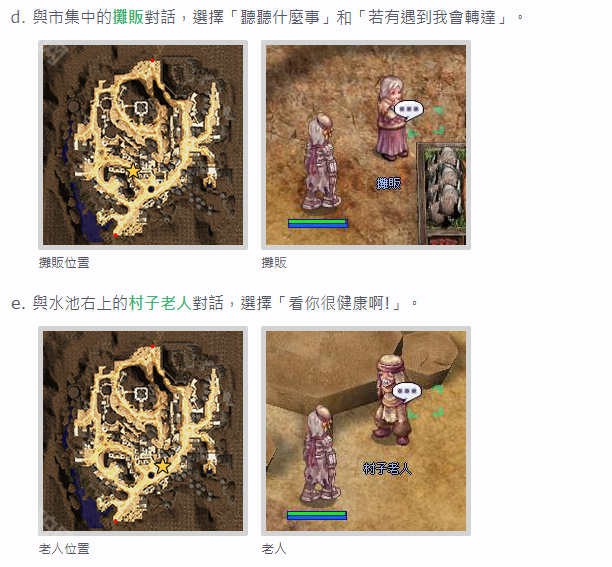 《仙境传说起源》十字斩首者转职流程攻略11