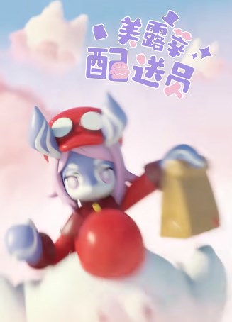 《原神》kfc联动美露莘玩具介绍5